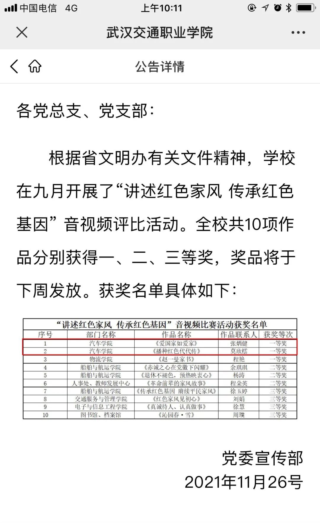 我院学生取得优异成绩
